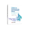 冷黏结污泥焚烧残渣轻骨料制备及其衍生轻质混凝土性能研究 商品缩略图0