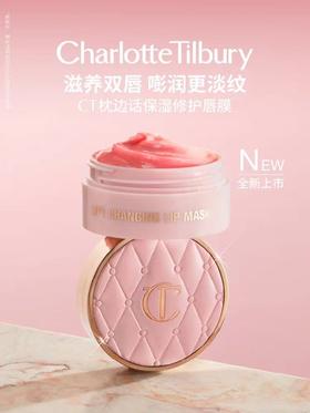 CT夏洛特蒂铂丽枕边话保湿修护唇膜