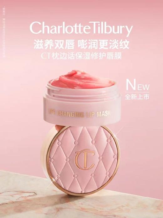 CT夏洛特蒂铂丽枕边话保湿修护唇膜 商品图0