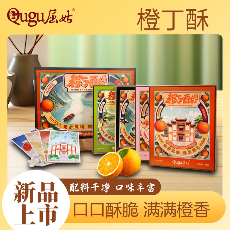 楚辞风物橙丁酥