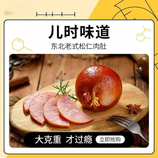 东北老式松仁肉肚哈尔滨特产优选猪肉大克重烟熏松仁小肚量大肉多 商品图3