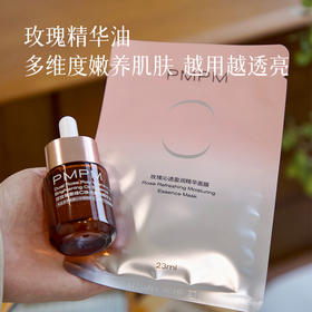 520护肤节新老包装随机发【PMPM玫瑰精华油 简装】以油养肤 清爽好吸收 坚持用皮肤软嫩透亮 搭配面膜补水效果更佳～湖州仓  预售3-5天