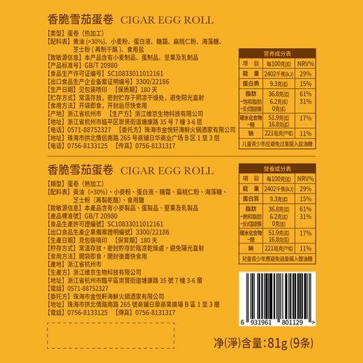 香脆雪茄蛋卷礼包（9条装） 商品图2