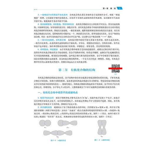 有机化学 第3三版 全国高职高专药学类专业规划教材(第三轮) 李小梅 吴晟 汤秀红 供药学类中药学及相关专业用中国医药科技出版社 商品图4