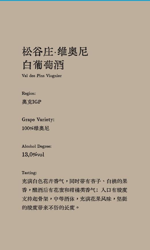 【松谷庄】维奥尼白葡萄酒2瓶礼盒装 商品图3