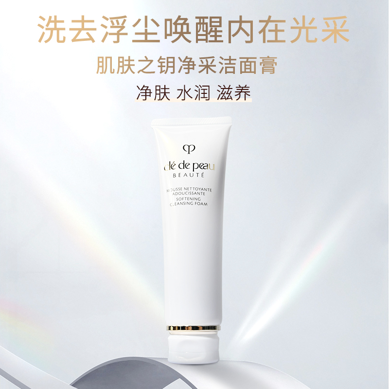 CPB肌肤之钥净采洁面膏（湿润型）清洁温和洗面奶125ml/支【LA】