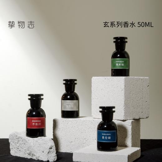 挚物志 东方人文沙龙香 50ml 商品图1