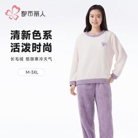 都市丽人睡衣长毛绒睡衣女士家居服长袖长裤法兰绒套装LHH2Q9