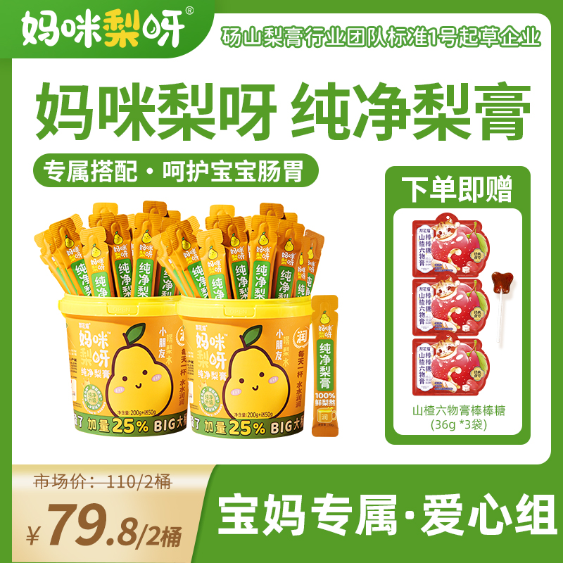 妈咪梨呀 桶装纯净梨膏