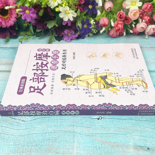 足部按摩治百病速查手册 商品图3