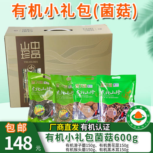 【厂商直发】有机菌菇礼盒东北有机认证菌菇干货特产礼品伴手礼包邮 商品图5