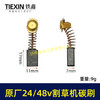 【货号01288】原厂锯虎电动割草机碳刷24V/36V/48V通用型电刷电动打草机电机专用碳刷 商品缩略图0