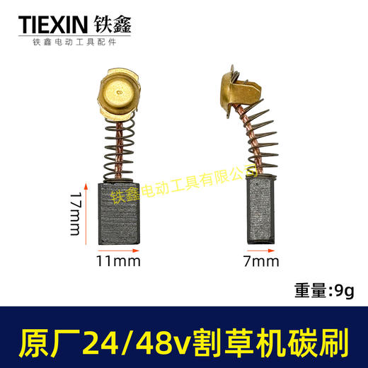 【货号01288】原厂锯虎电动割草机碳刷24V/36V/48V通用型电刷电动打草机电机专用碳刷 商品图0