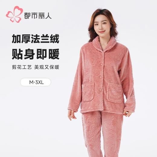 都市丽人睡衣法兰绒剪花睡衣女士家居服长袖长裤法兰绒套装LHH1M3 商品图0