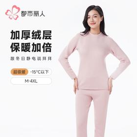 都市丽人静电拜拜衣女士保暖衣长袖长裤加厚保暖衣套装LWH2A4