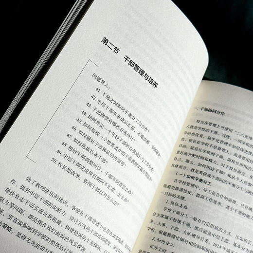 从0到1 新校长如何破茧成蝶 仇虹豪 新手校长100个问题答案之书 学校规划 教师干部管理 商品图11