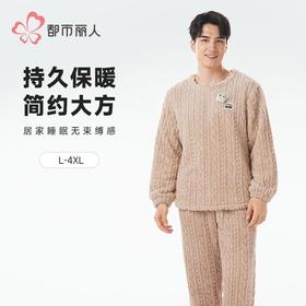 都市丽人睡衣长毛绒提花睡衣男士家居服长袖长裤法兰绒套装FHH0B8