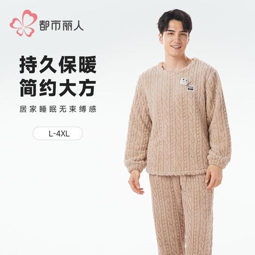 都市丽人睡衣长毛绒提花睡衣男士家居服长袖长裤法兰绒套装FHH0B8 商品图0