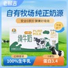 惊爆价 跑量推广！B老额吉3.4g蛋白纯牛奶利乐包200ml 保质期6个月/2月生产 商品缩略图1