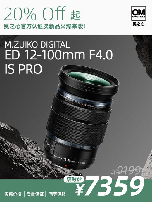 次新品·M.ZUIKO DIGITAL ED 12-100mm F4.0 IS PRO 镜头 商品图0