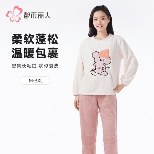 都市丽人睡衣长毛绒睡衣女士家居服长袖长裤法兰绒套装LHH2R2 商品图0