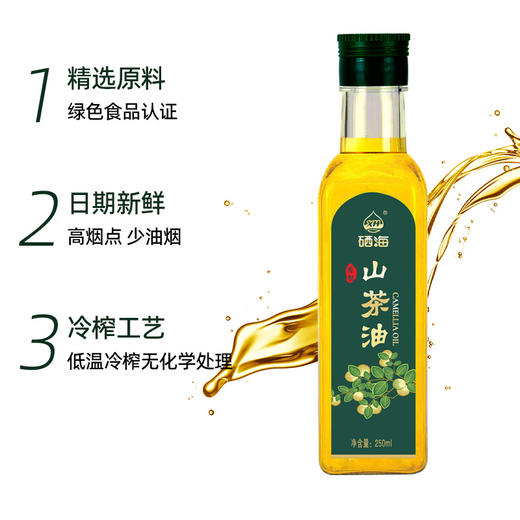 硒海有机山茶油250ml*2瓶 商品图2