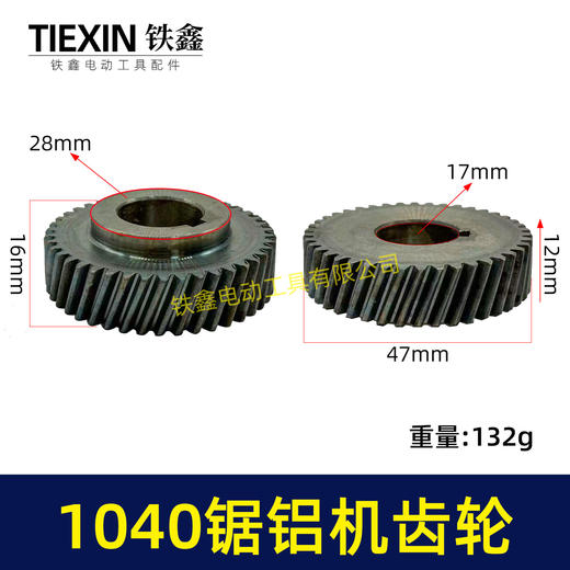 【货号00881】1040锯铝机齿轮切割机齿轮 锯铝机齿轮 商品图0