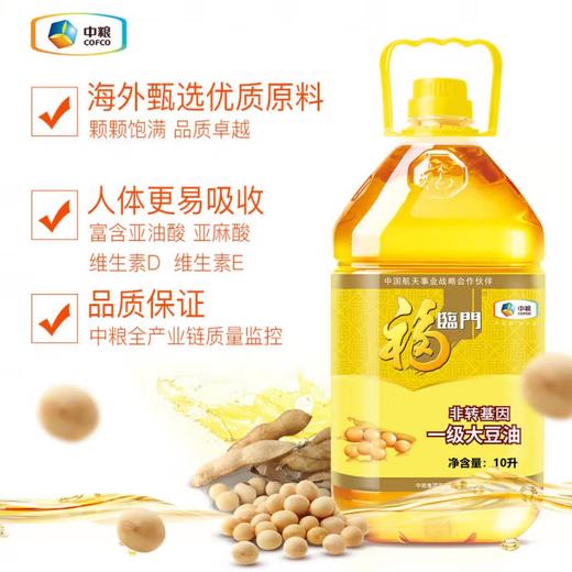 【SF】福临门非转基因一级大豆油 10L/桶 商品图1