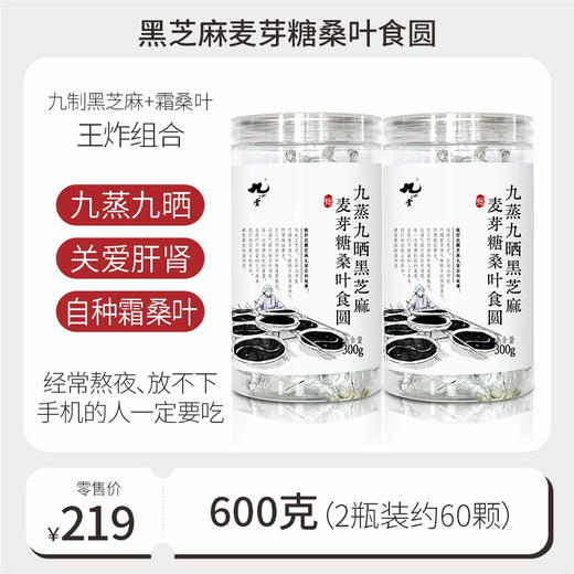 以黑养黑  九蒸九晒黑芝麻丸多口味300g*2瓶 商品图6