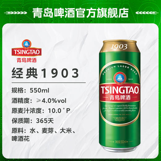 青岛啤酒 经典（1903）550ml*18罐啤 商品图1