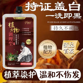 【持证盖白❗️植萃染护染发膏】操作简单，无需调配，一洗即染！美飘扬单剂无氨水无双氧无激刺染发膏植物家庭染发剂草本