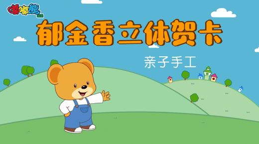 2025年9月 郁金香立体贺卡 商品图0