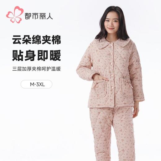 都市丽人云朵绵夹棉睡衣女士家居服长袖长裤加厚夹棉套装LHH9D9 商品图0