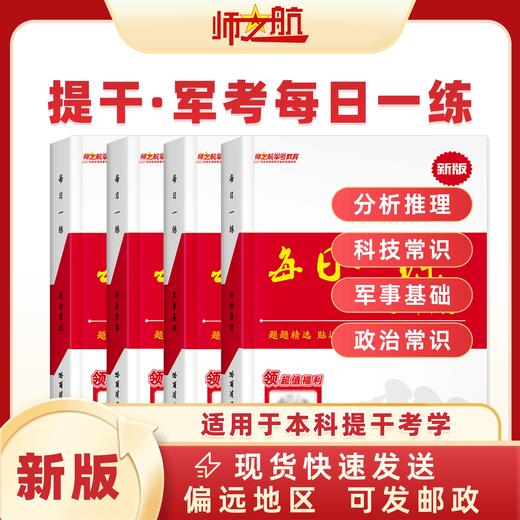 2026年军考士兵本科提干资料每日一练军考教材材料试题新版 商品图1