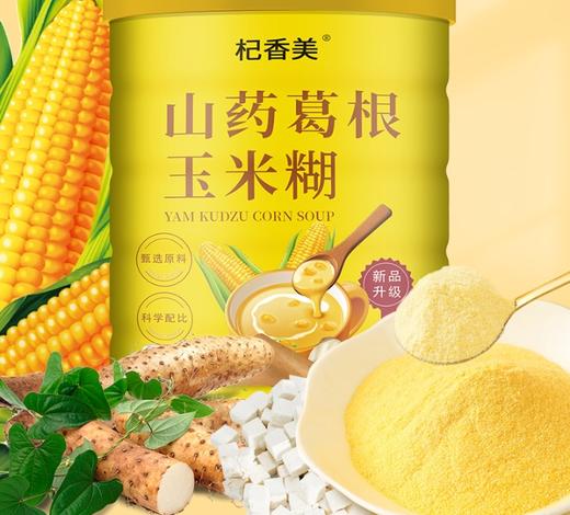 【健康0添加！一杯饱腹】罐装山药葛根粉玉米粉，淡淡清香，还原食材本味，即冲即食冲泡速刷素食懒人营养早餐粥代餐粉。ha 商品图3