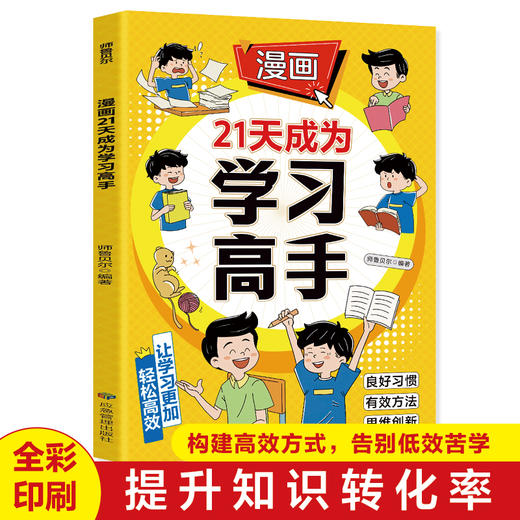漫画21天成为学习高手 商品图1