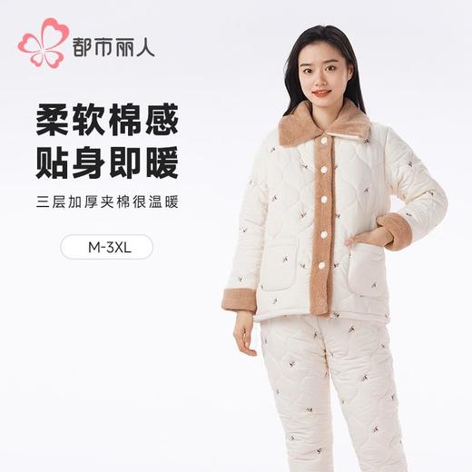 都市丽人睡衣云朵绵夹棉女士家居服长袖长裤加厚夹棉套装LHH1M8 商品图0
