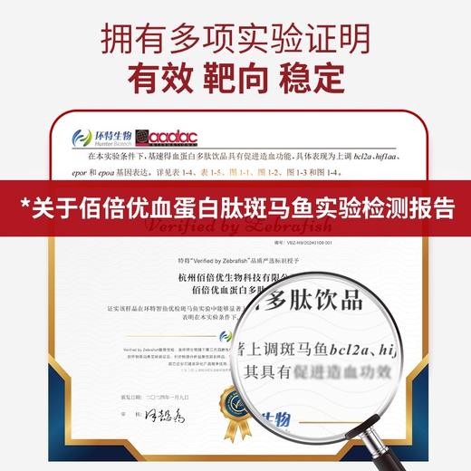 佰倍优血蛋白多肽术后放化恢复营养品口服液小板中老年白蛋白血铁 商品图2