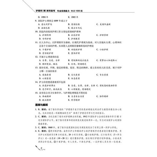 2026护理学（师）单科备考 专业实际能力 特训1000题 护考应急包 夏桂新 专业实践能力特训1000题初级护师单科 中国医药科技出版社 商品图4