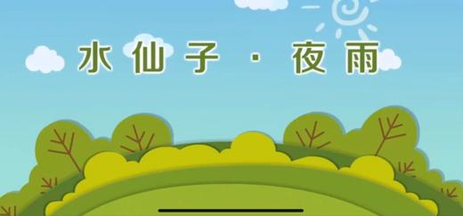 古诗《水仙子.夜雨》 商品图0
