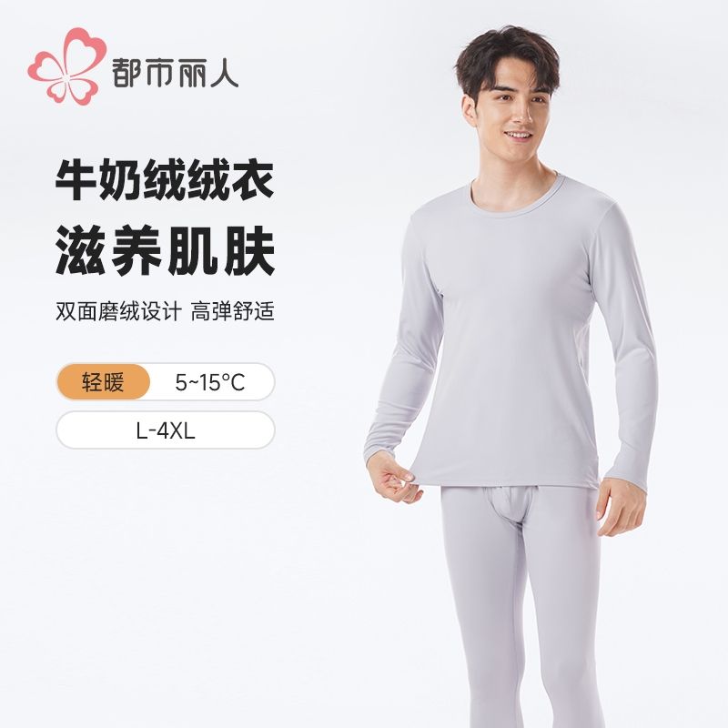 都市丽人保暖内衣牛奶绒绒衣男士保暖衣长袖长裤保暖衣套装FWHAA7