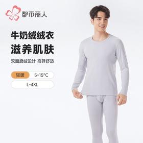 都市丽人保暖内衣牛奶绒绒衣男士保暖衣长袖长裤保暖衣套装FWHAA7