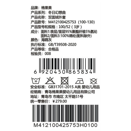 棉果果冬季新品男童奥利绒保暖加绒拼色双面绒外套M412100425753 商品图5