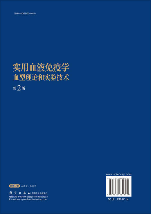 实用血液免疫学——血型理论和实验技术（第2版） 商品图1