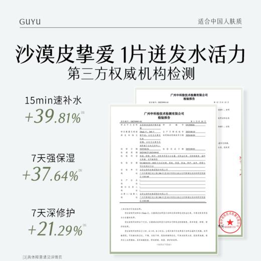 【双十二狂欢节】【重磅新品】谷雨水吨吨面膜高保湿补水修护面膜舒缓泛红敏感肌 商品图3