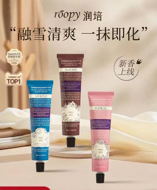 润培护手霜75g（超市） 商品图0