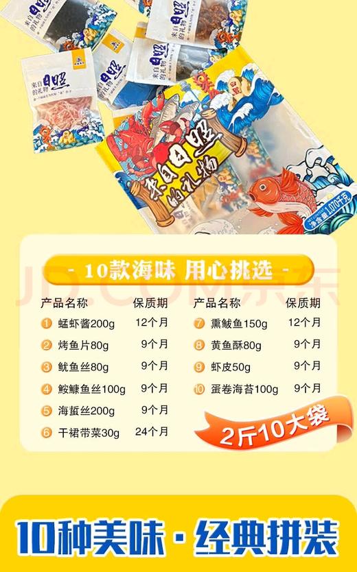 大海主义海鲜干货大礼包1070g 商品图2