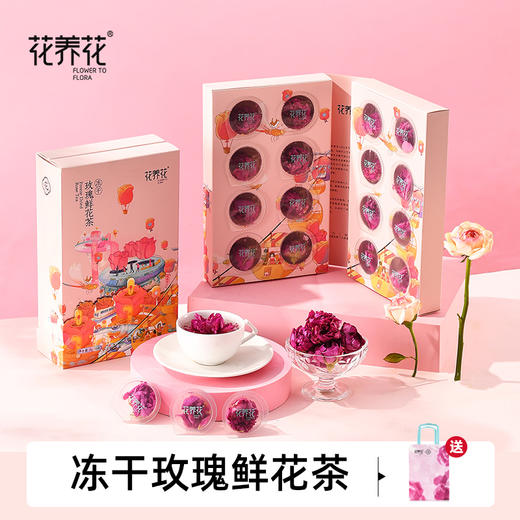 【肝胆相照商城专享】花养花玫瑰小镇冻干玫瑰鲜花茶8g*2盒（赠手提袋） 商品图1