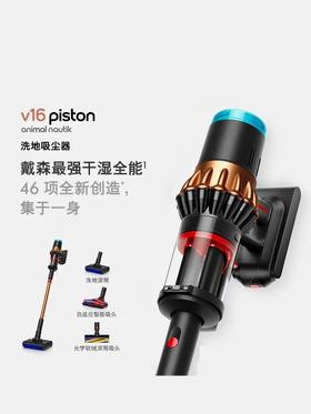 DYSON戴森 V16 Nautik 洗地机吸尘器家用手持