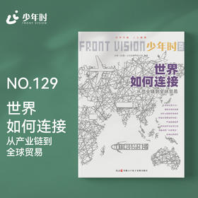 少年时129 世界如何连接